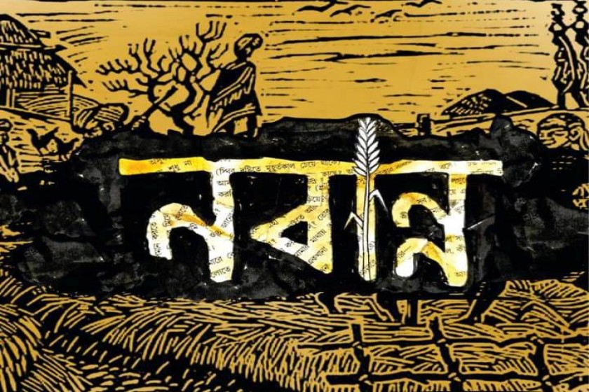 নান্দীকারের প্রযোজনায় মঞ্চে নবান্ন : এক আকালের দিনলিপি